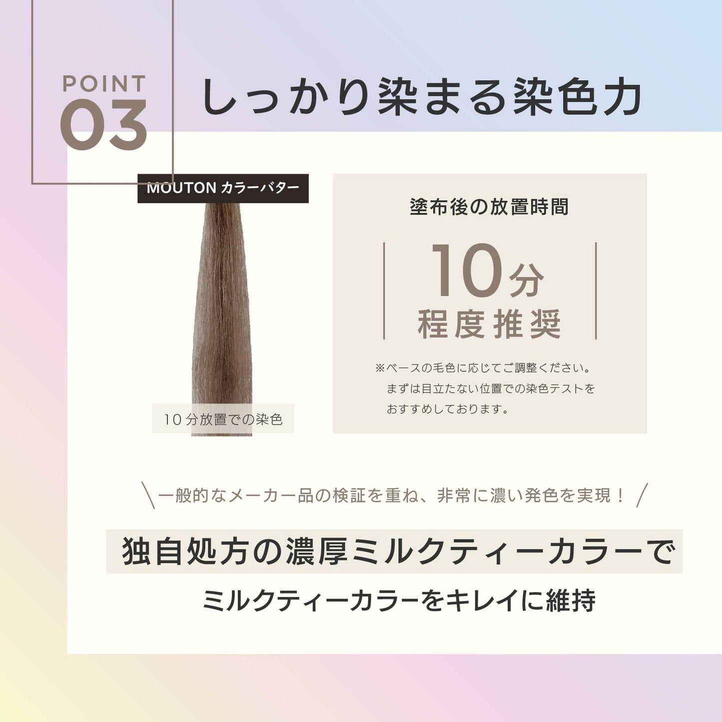 MOUTON アッシュミルクティートリートメント｜濃厚なミルクティーベージュ染料でブリーチ毛をしっかり発色させる染色力