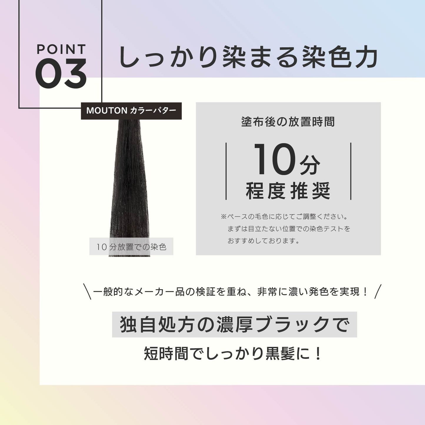 MOUTON ブラックトリートメント｜濃厚なブラック染料でブリーチ毛・カラー毛をしっかり染め上げる染色力