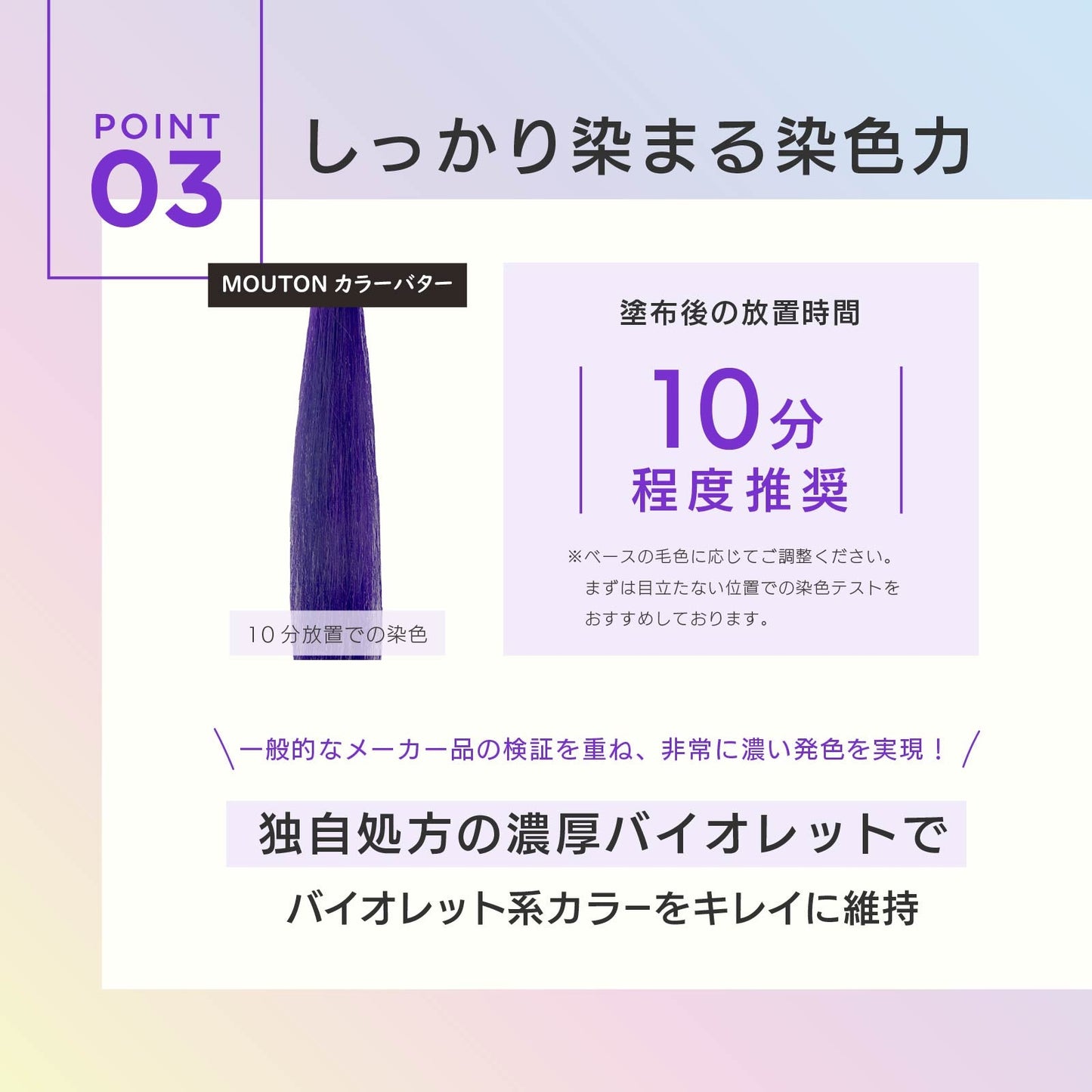 MOUTON ブルーバイオレットトリートメント｜濃厚なブルーバイオレット染料でブリーチ毛をしっかり発色させる染色力