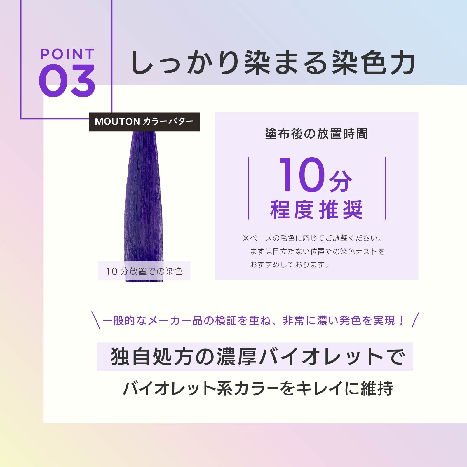 MOUTON ブルーバイオレットトリートメント｜濃厚なブルーバイオレット染料でブリーチ毛をしっかり発色させる染色力