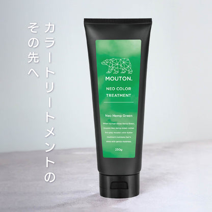 MOUTON ヘンプグリーントリートメント｜くすみ感のあるヘンプグリーンカラーをキレイに維持