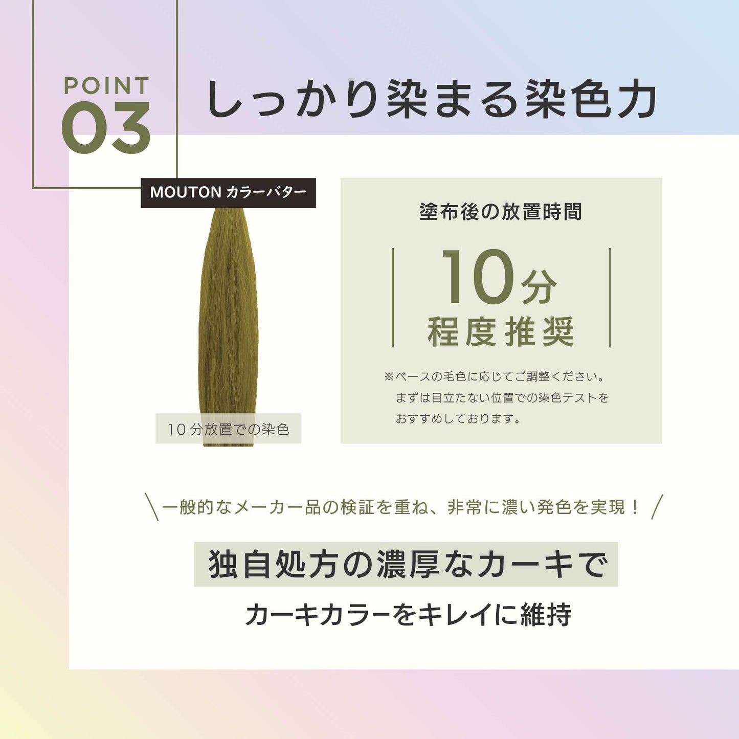 MOUTON カーキトリートメント｜濃厚なカーキ染料でブリーチ毛をしっかり発色させる染色力