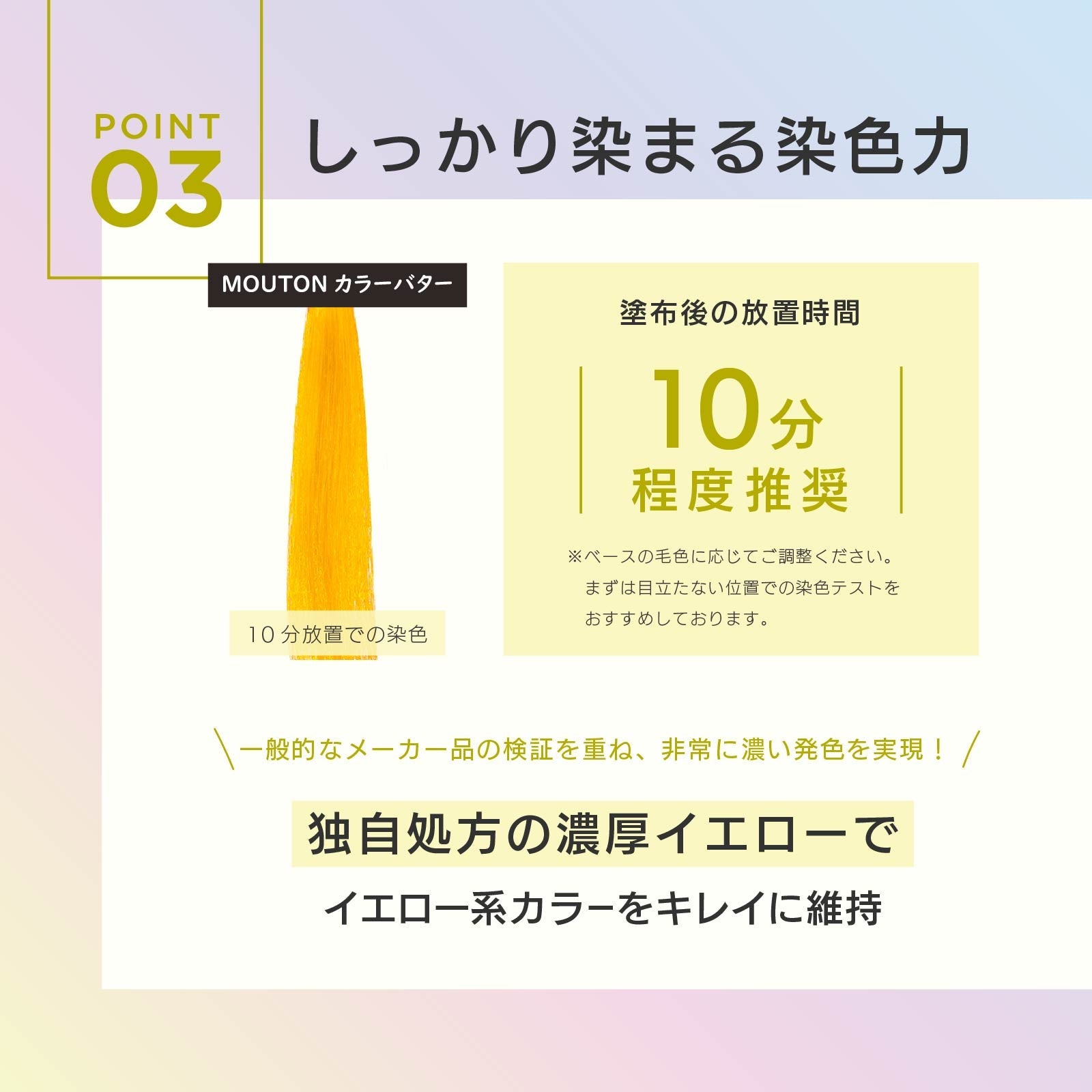 MOUTON ネオンイエロートリートメント｜濃厚なイエロー染料でブリーチ毛をしっかり発色させる染色力