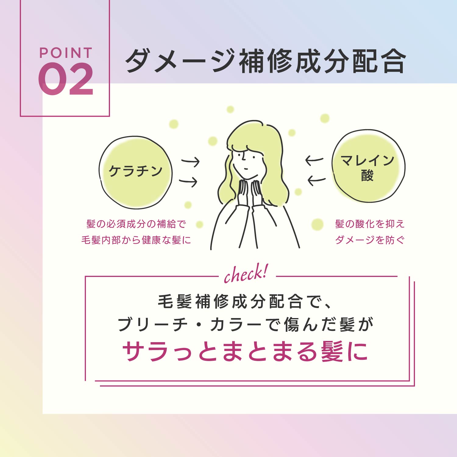 MOUTON ピンクトリートメント｜マレイン酸・ケラチンなどダメージ補修成分配合の説明