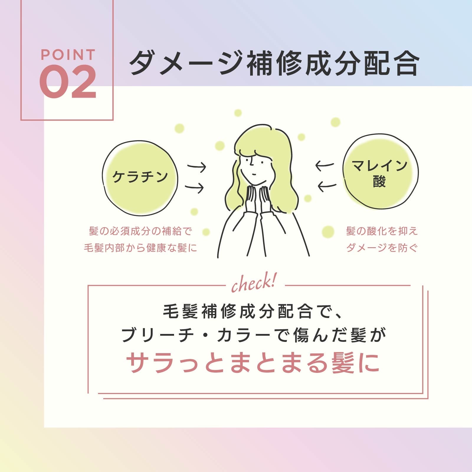 MOUTON ピンクベージュトリートメント｜マレイン酸・ケラチンなどダメージ補修成分配合の説明