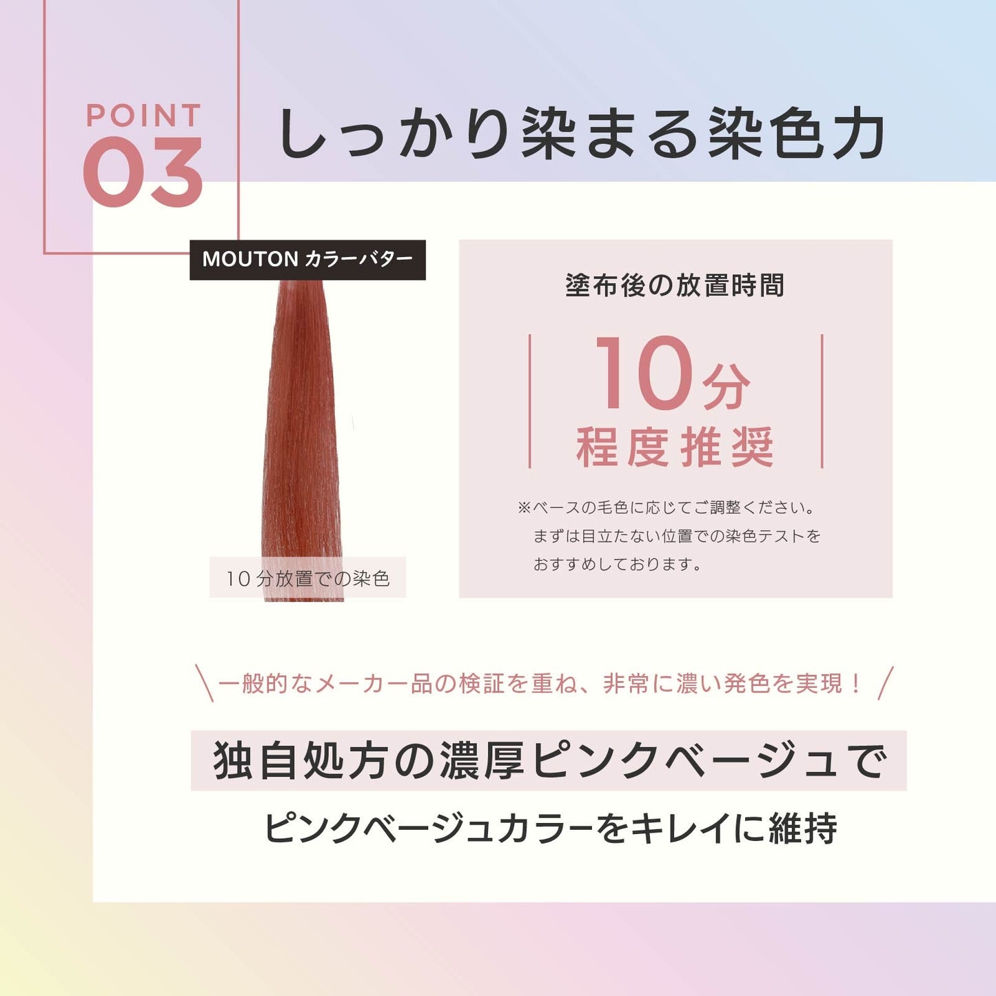 MOUTON ピンクベージュトリートメント｜濃厚なピンクベージュ染料でブリーチ毛をしっかり発色させる染色力