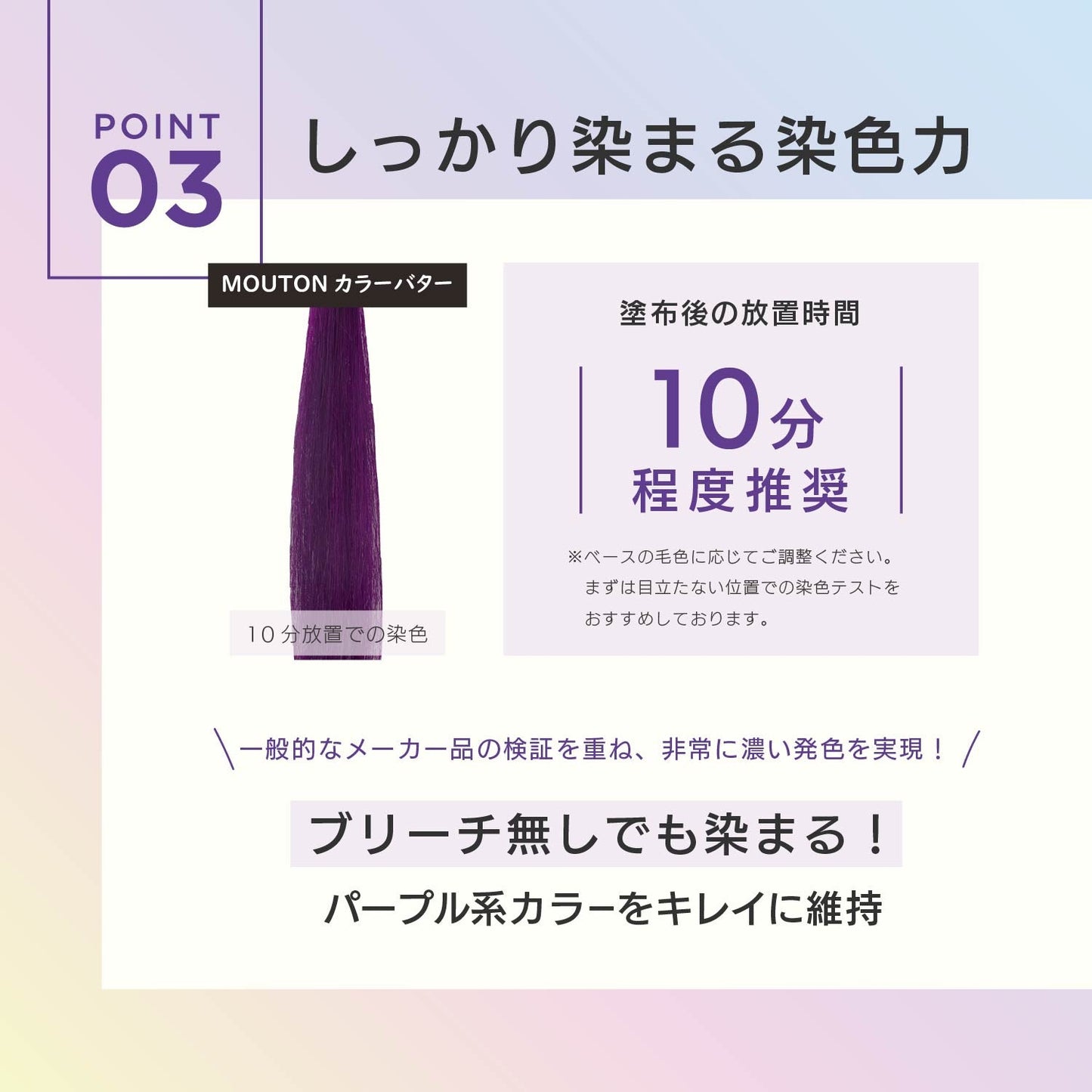 MOUTON パープルトリートメント｜濃厚なパープル染料でブリーチ毛の黄ばみを抑える染色力
