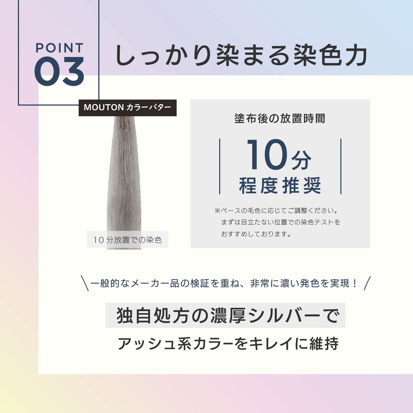 MOUTON シルバートリートメント｜濃厚なシルバー染料でブリーチ毛をしっかり発色させる染色力