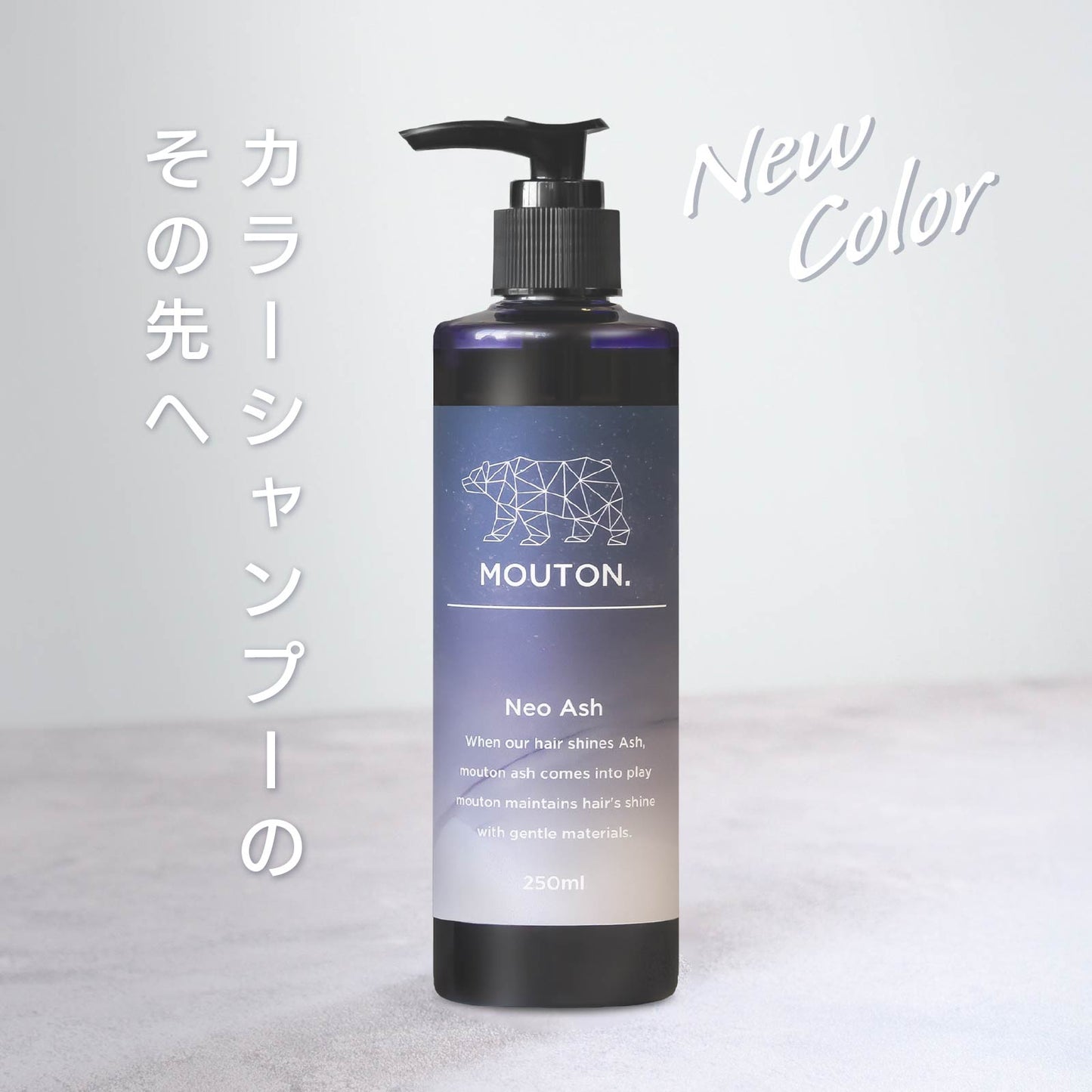 ネオアッシュシャンプー