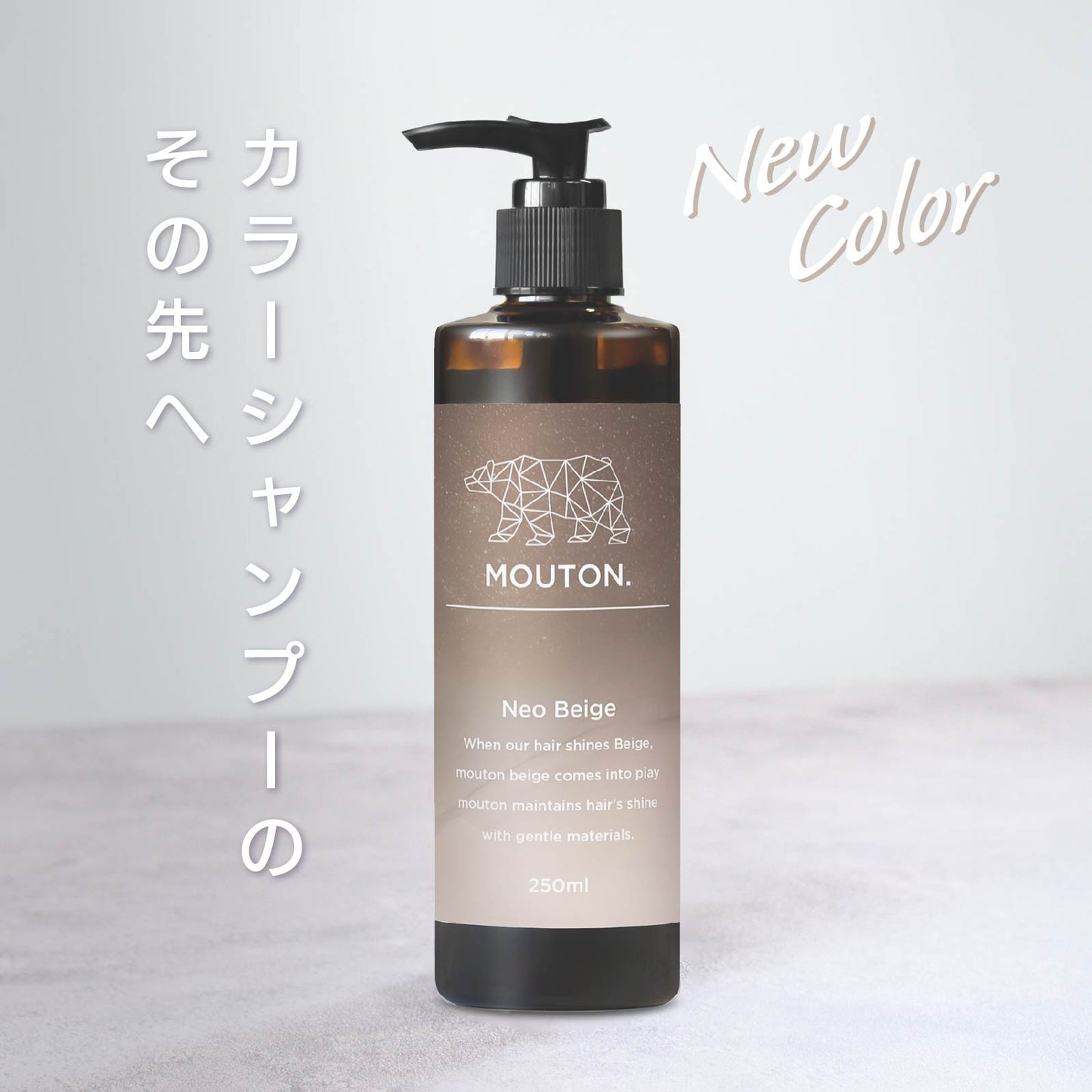 ネオベージュシャンプー