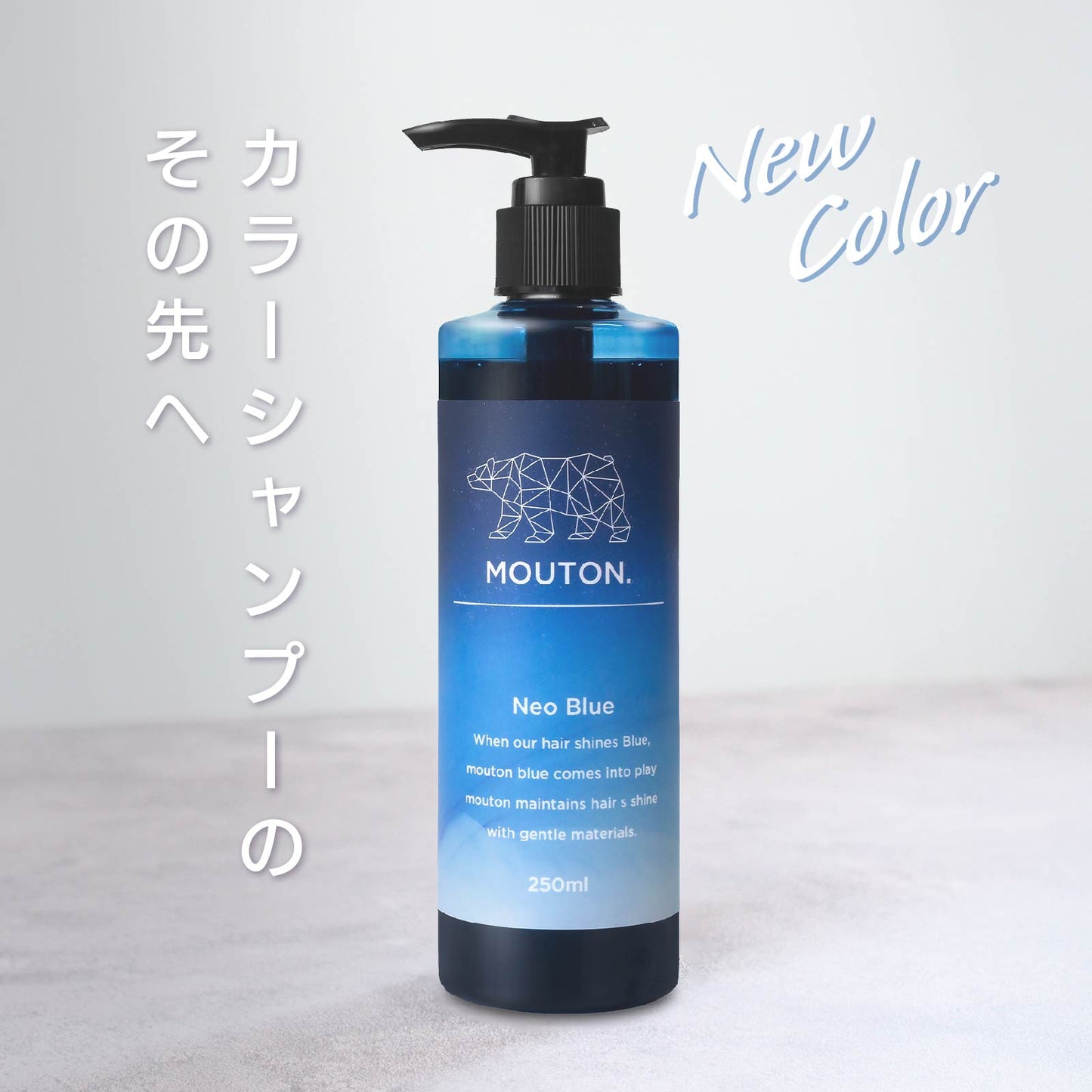 ネオブルーシャンプー