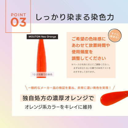 ネオオレンジシャンプー