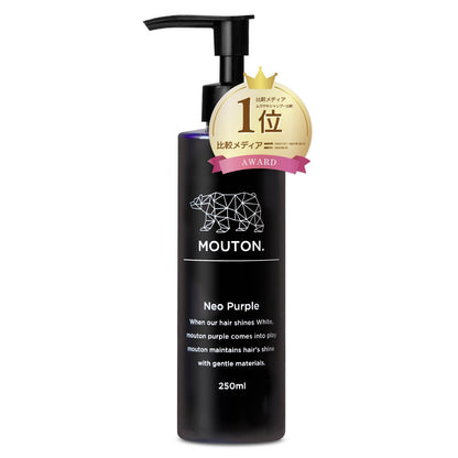 ネオパープルシャンプー