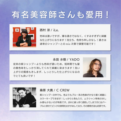 ネオパープルシャンプー