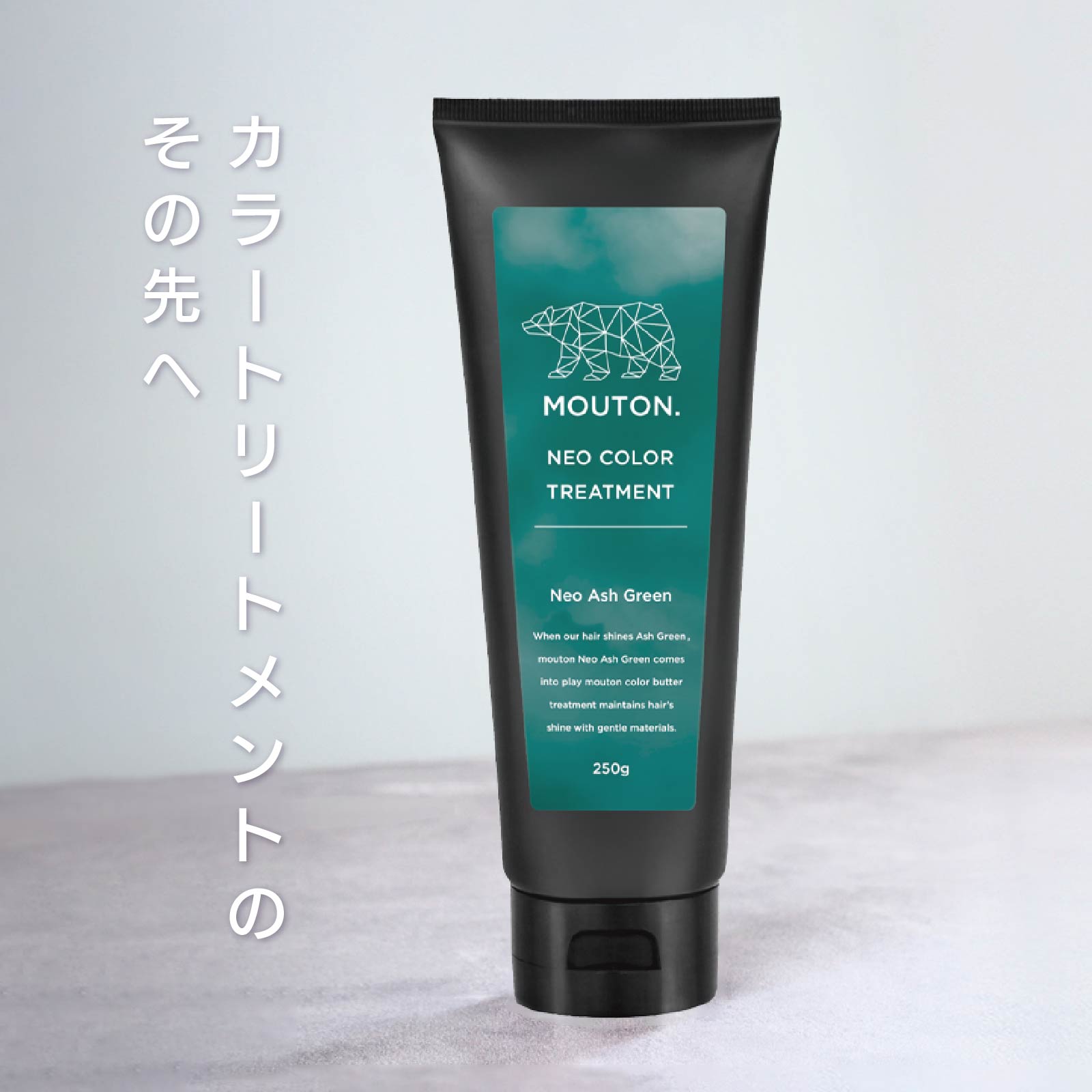 ネオアッシュグリーントリートメント - 画像 (2)