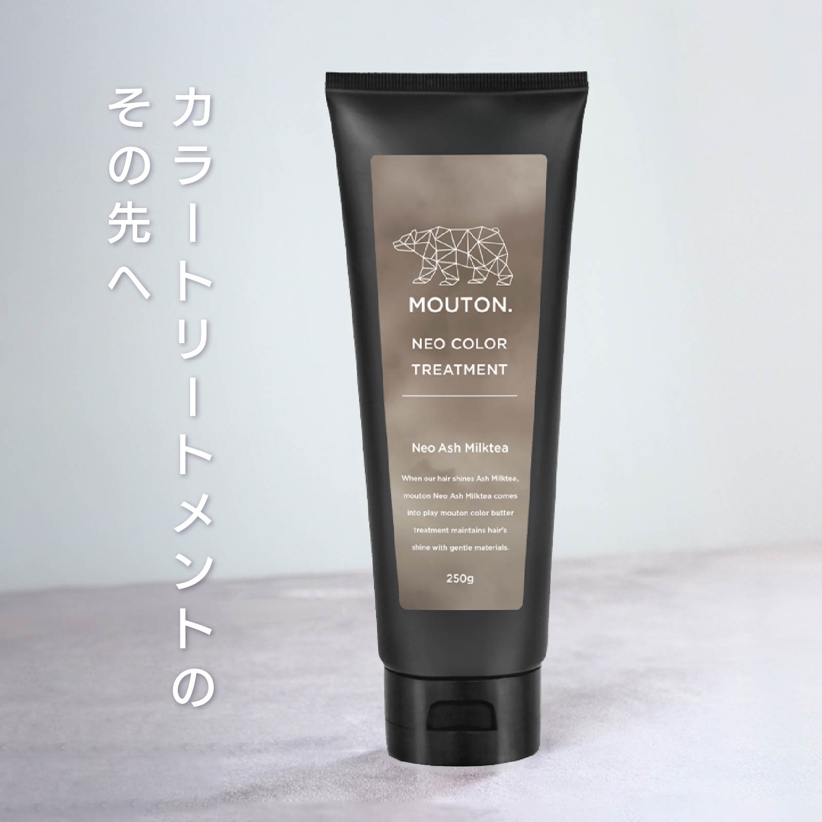 ネオアッシュミルクティートリートメント - 画像 (2)