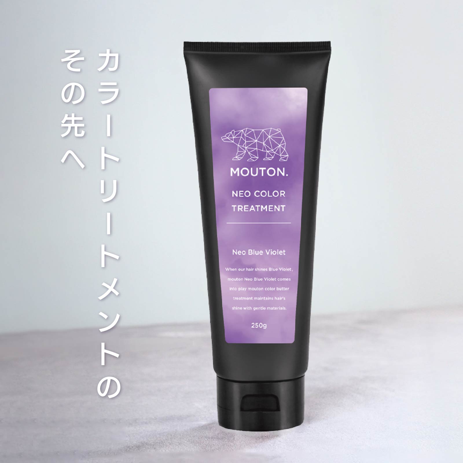ネオブルーバイオレットトリートメント - 画像 (2)