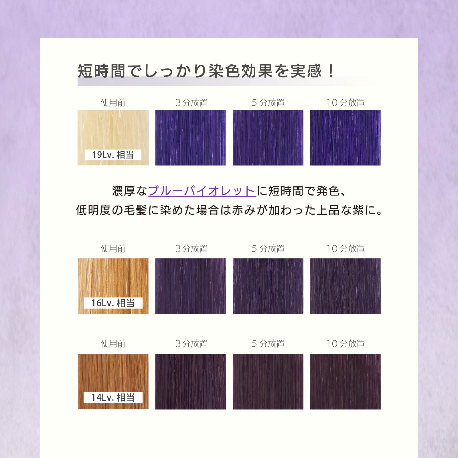 ネオブルーバイオレットトリートメント - 画像 (6)