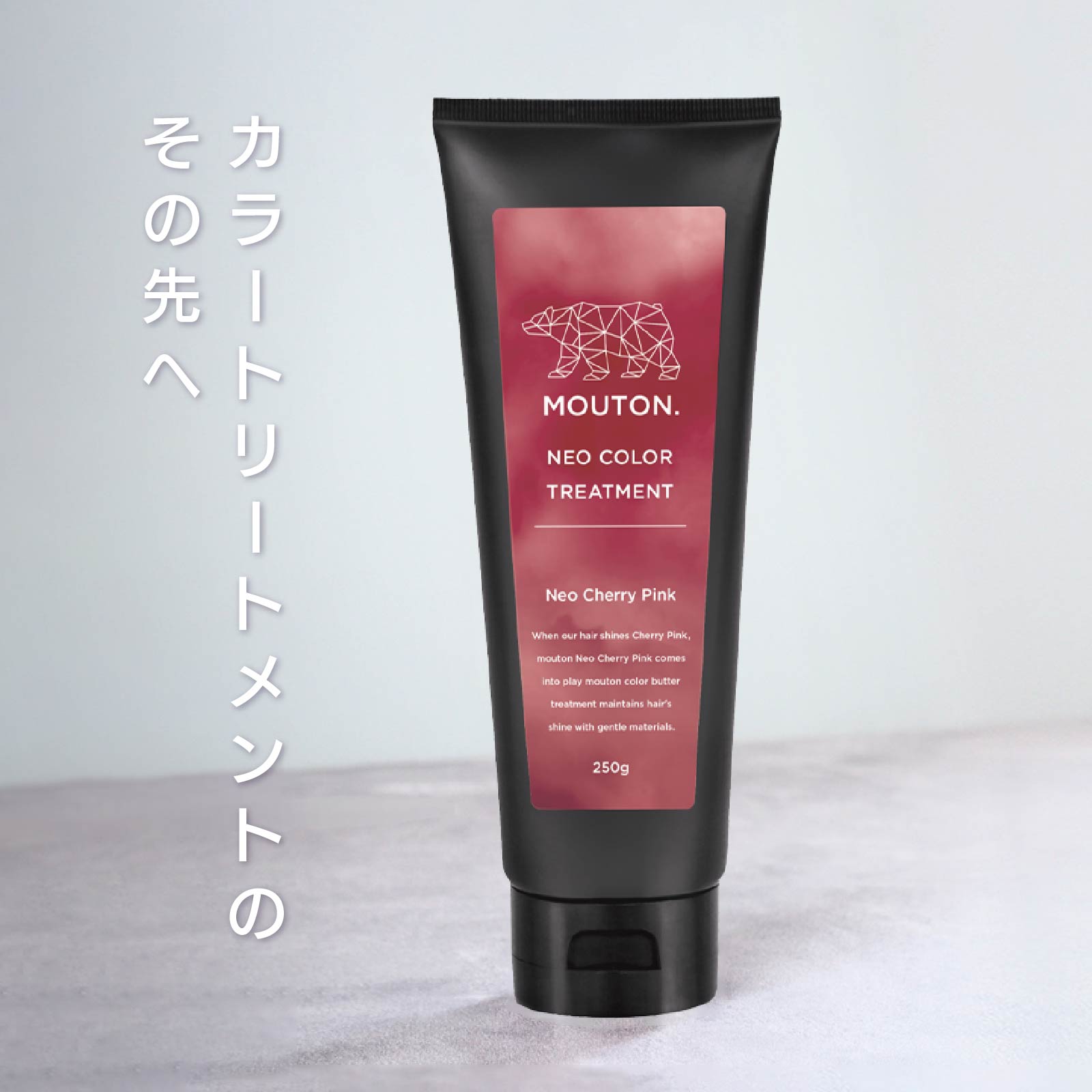 ネオチェリーピンクトリートメント - 画像 (2)