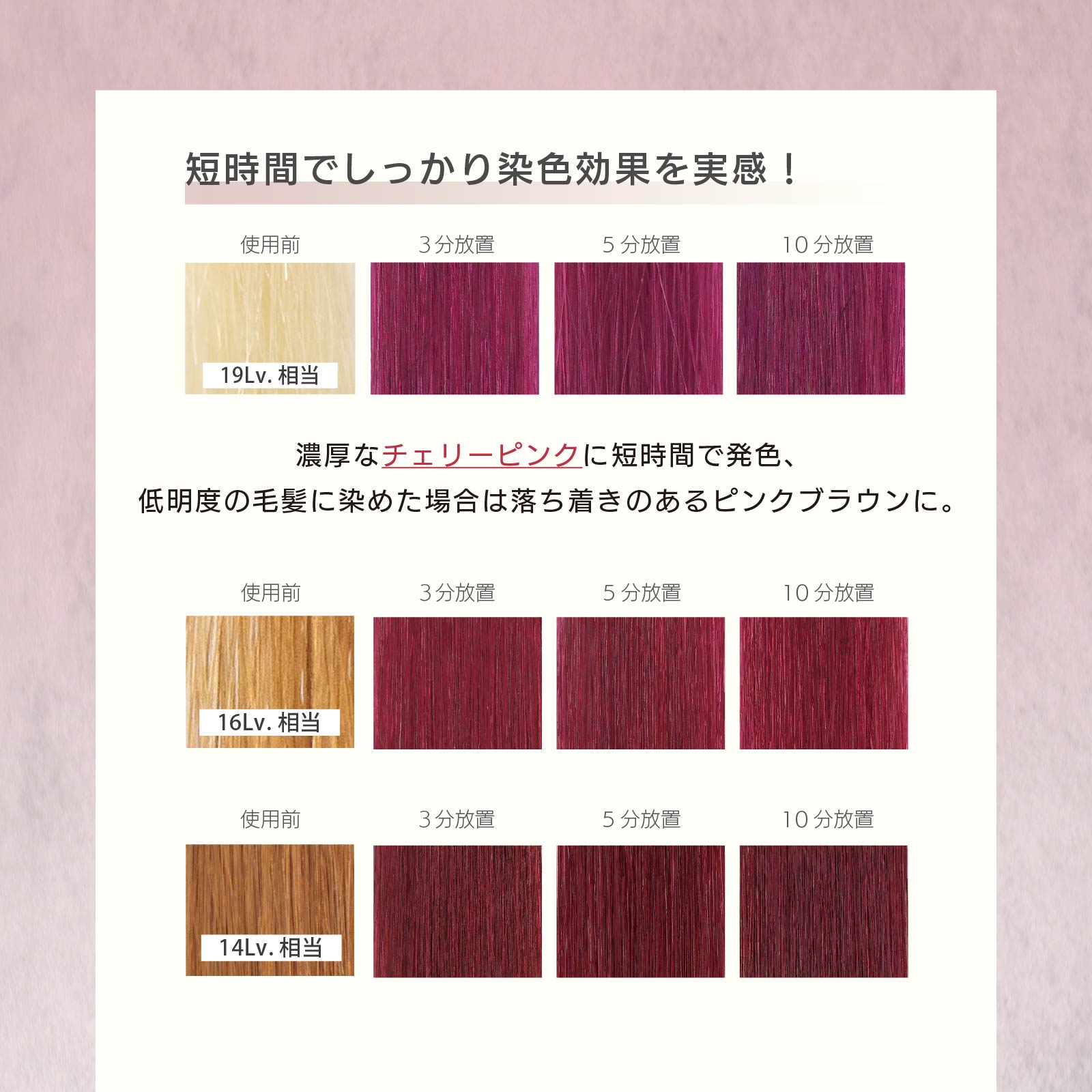 ネオチェリーピンクトリートメント - 画像 (6)