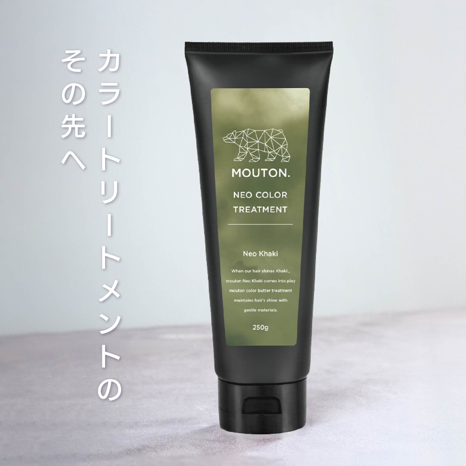 ネオカーキトリートメント - 画像 (2)