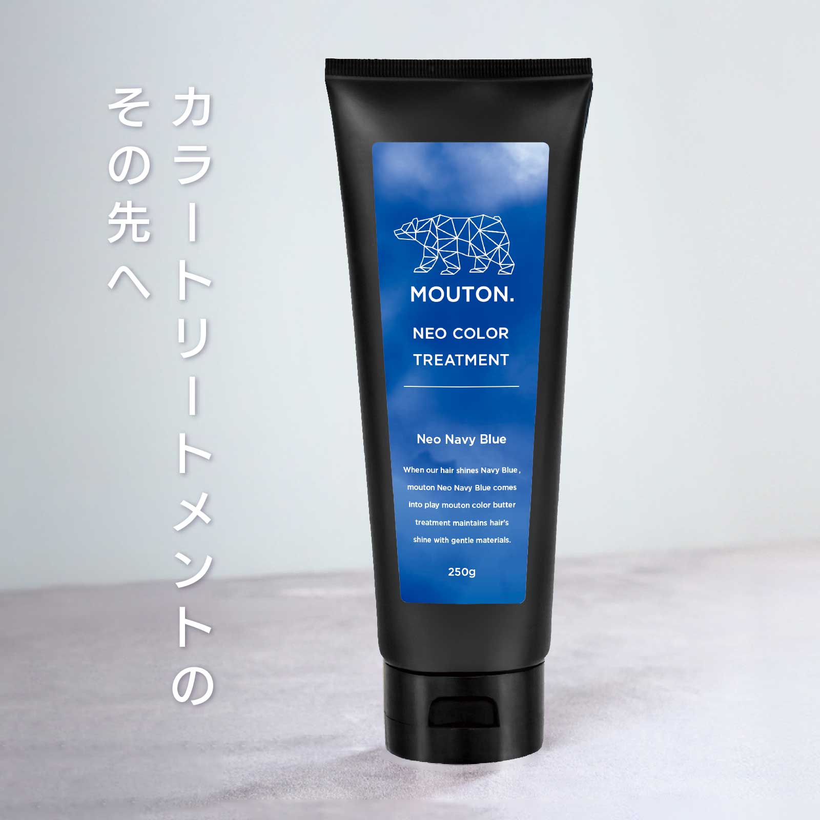 ネオネイビーブル―トリートメント - 画像 (2)