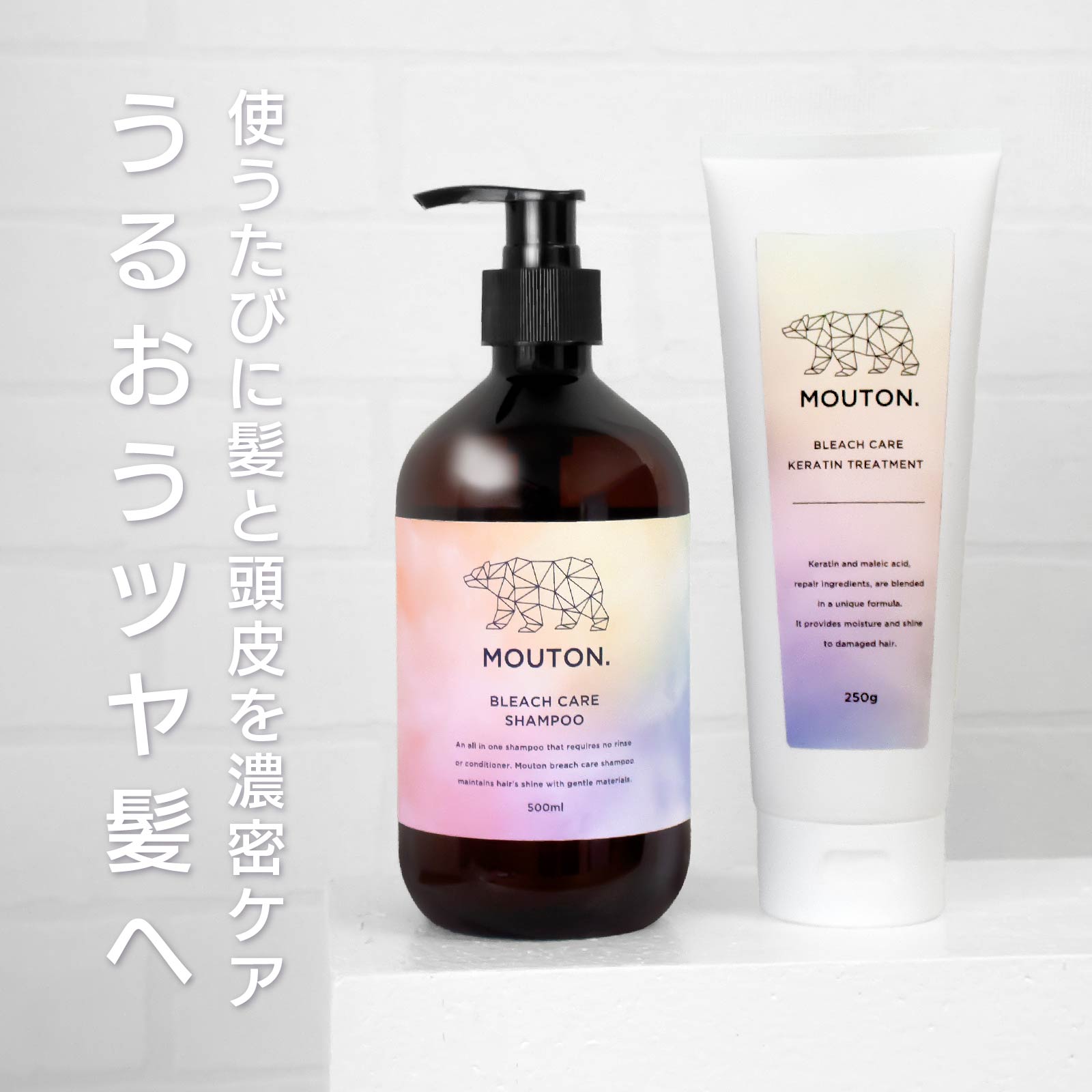 ブリーチ毛用ヘアケアセット(シャンプー&トリートメント) - 画像 (2)