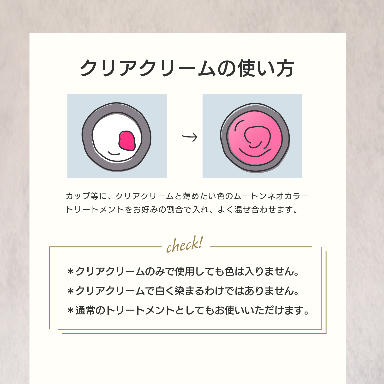 ネオクリアクリームトリートメント - 画像 (6)